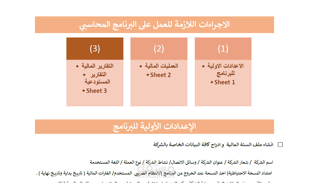 استشارات تأسيس برامج محاسبية