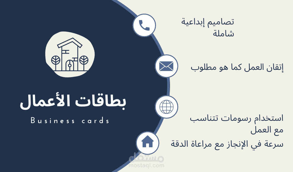 تصميم بطاقات أعمال