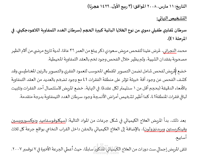 تقرير طبي
