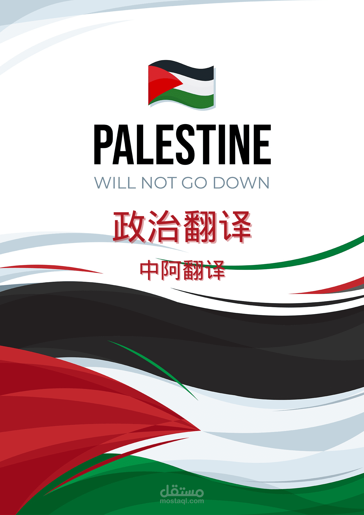 لماذا تجدد الصراع الفلسطيني الاسرائيلي؟