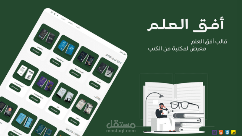 قالب اوفق العلم