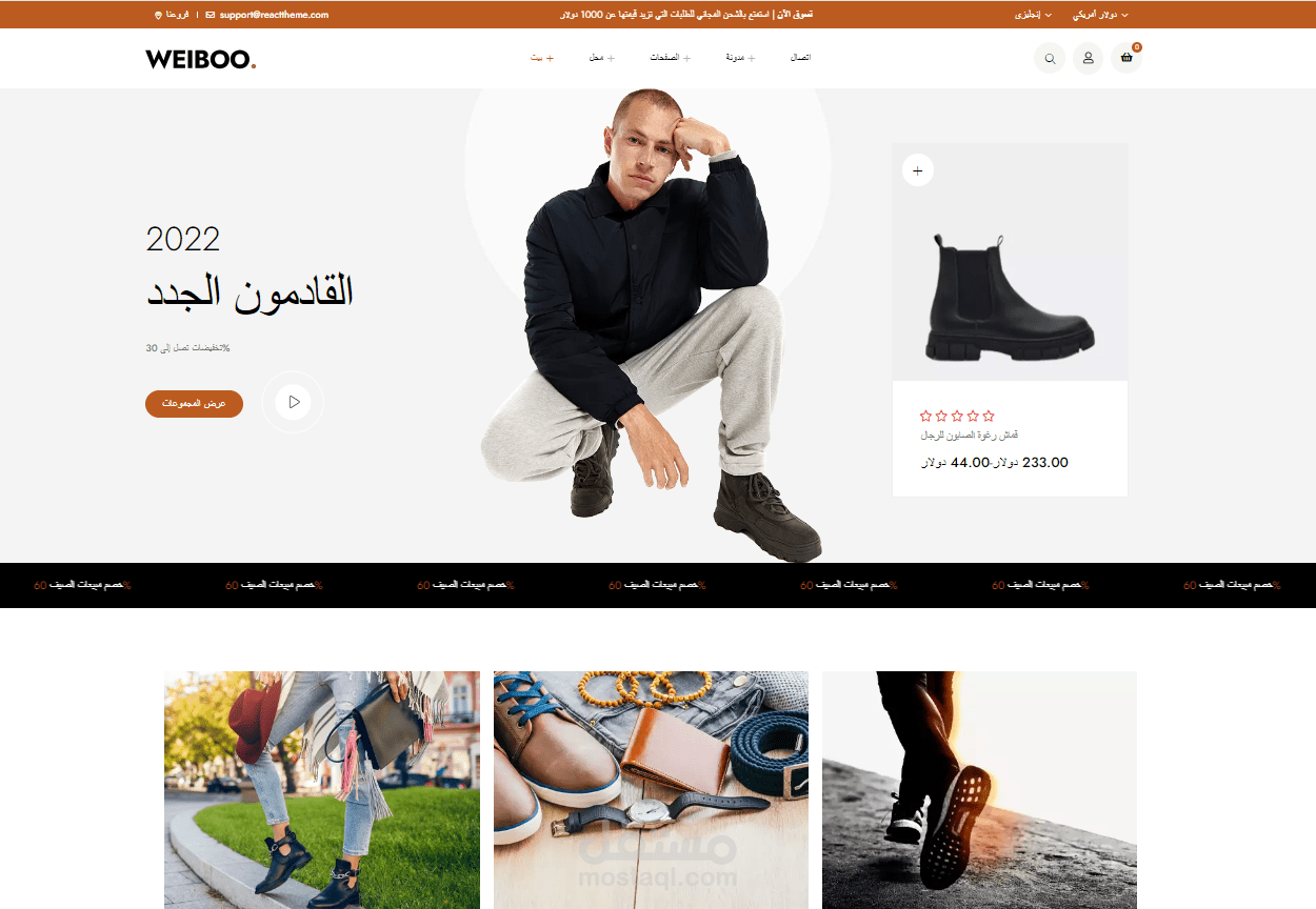 موقع الكتروني لشركة لبيع أحذية وردبريس ، المنتور برو