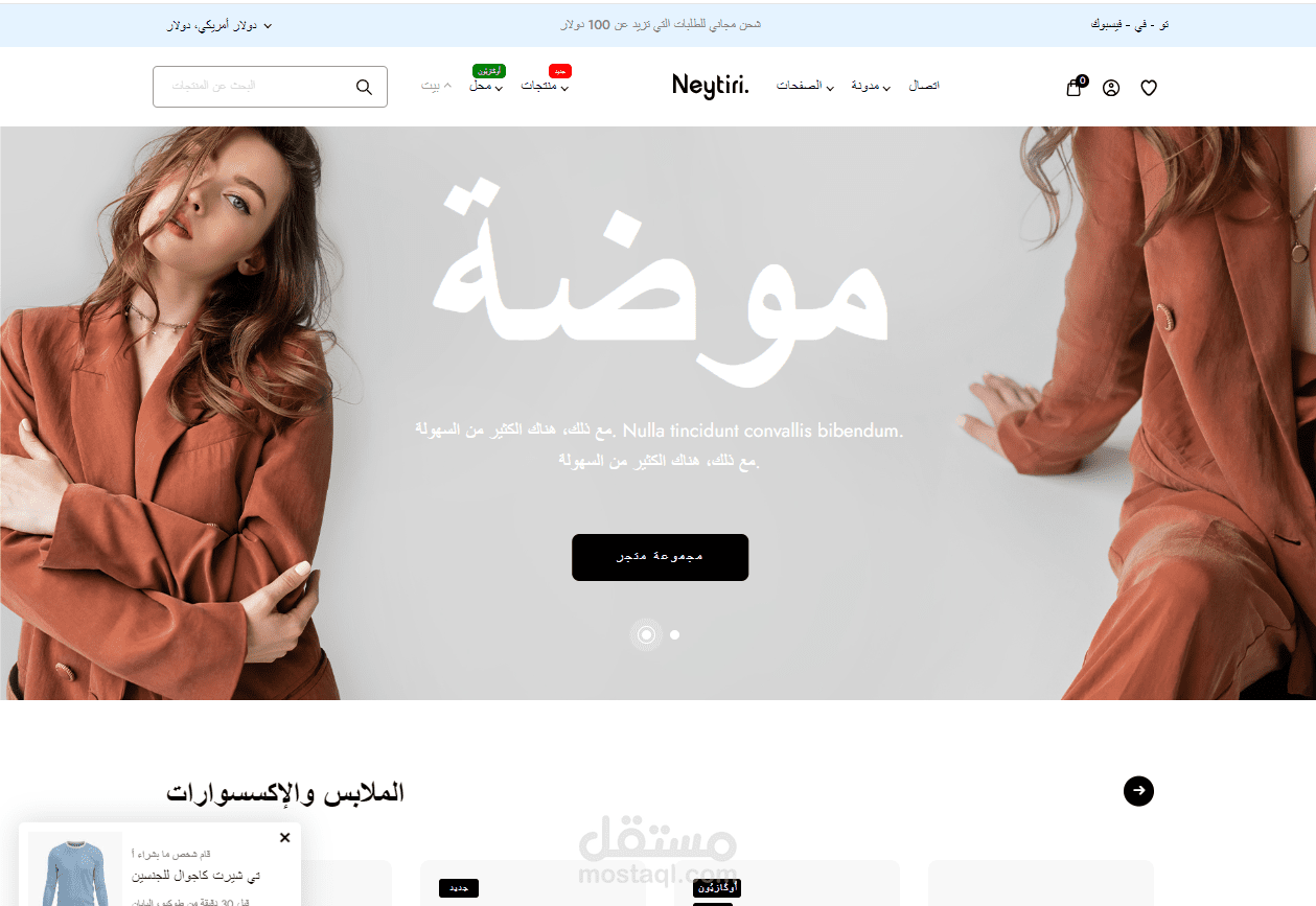 موقع الكتروني لشركة لبيع ملابس وردبريس ، المنتور برو