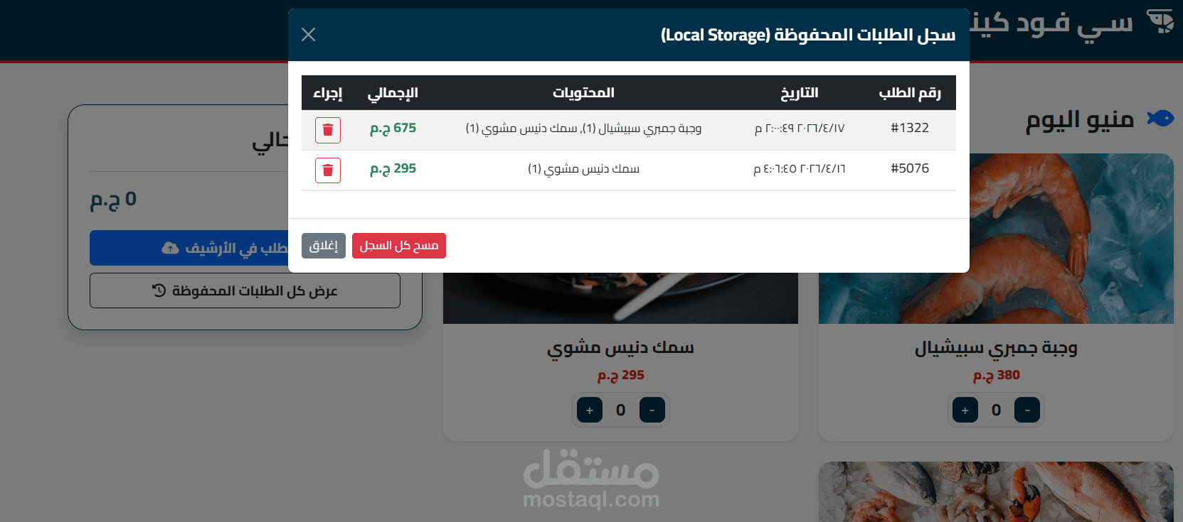 سيستم حجز طلبات seafood