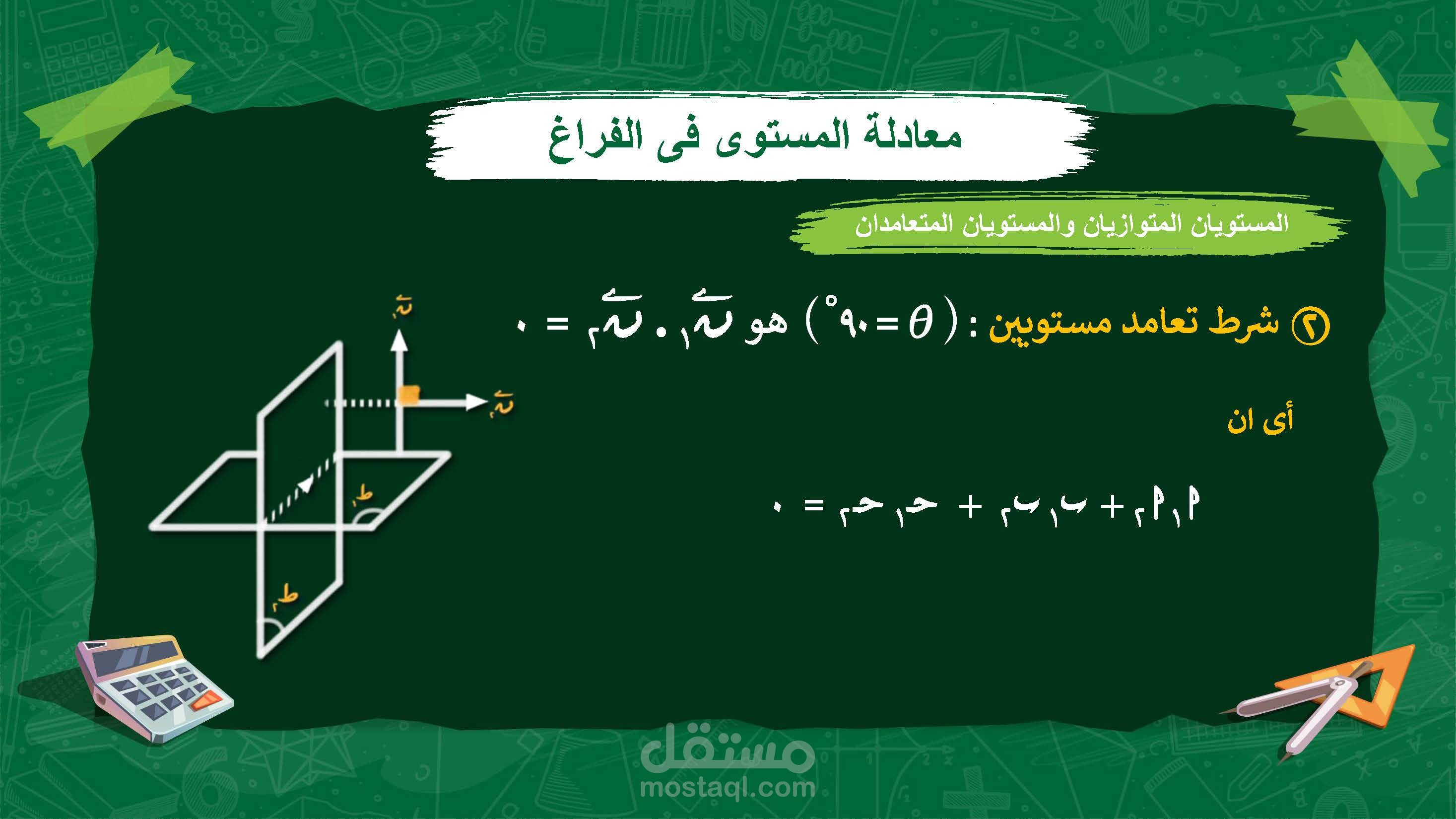 كتابة الحلقات لمدرسين مادة الرياضيات على قناة مدرستنا 3