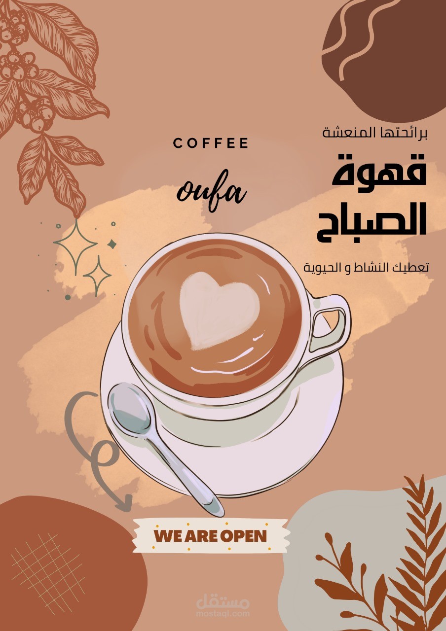 تصميم  عمل لمقهي