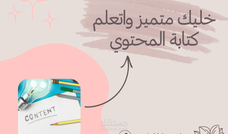 كتابة مقالات بطريقة دقيقة وجذابة متوافقه مع ال SEO