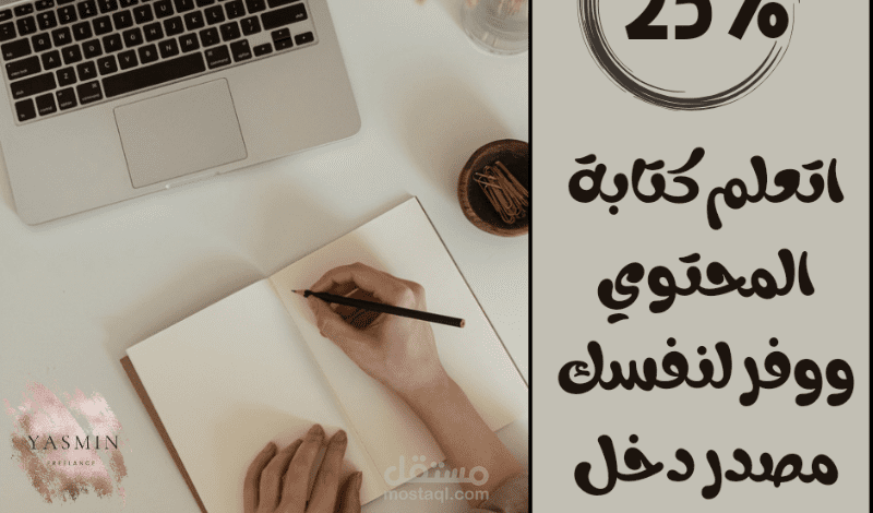 كتابة مقالات سوشيال ميديا بطريقة جذابة وسلسلة