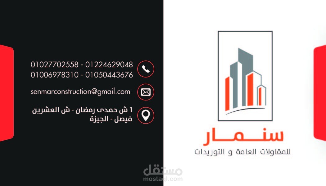 تنفيذ وتصميم كارت شخصى لشركة احد الاصدقاء