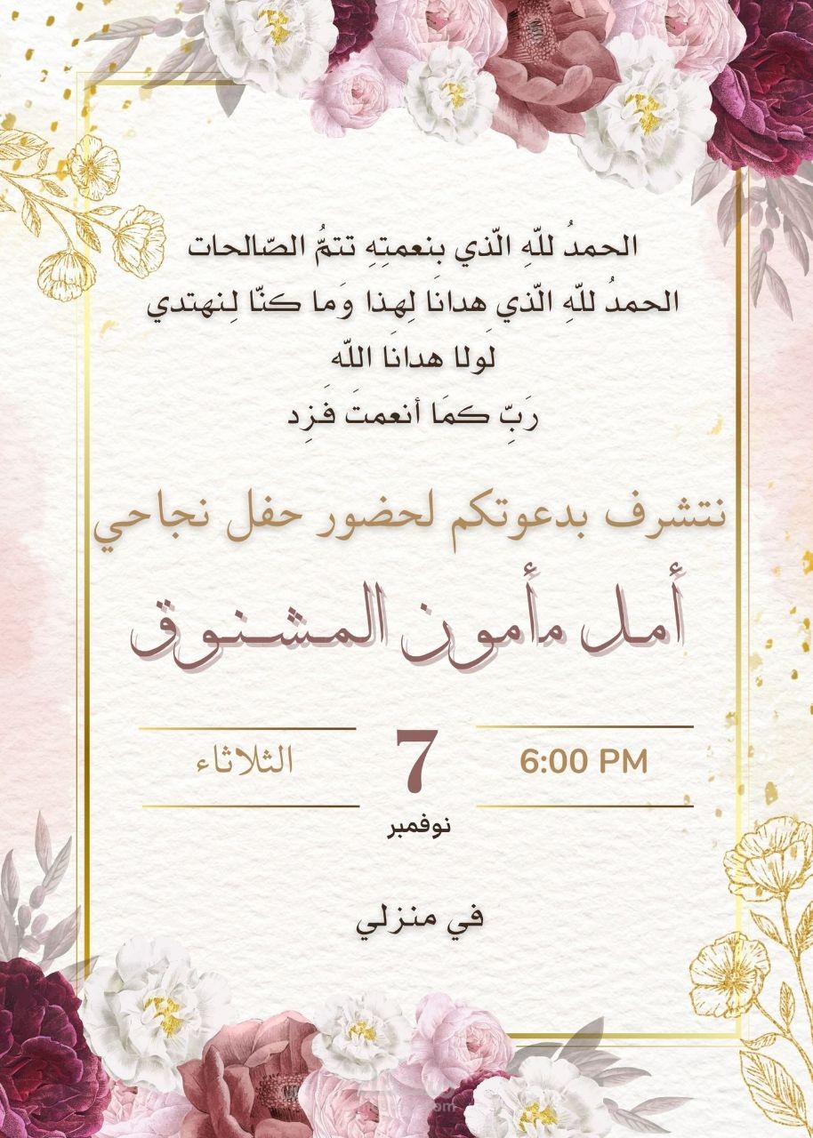 تصميم كرت دعوة