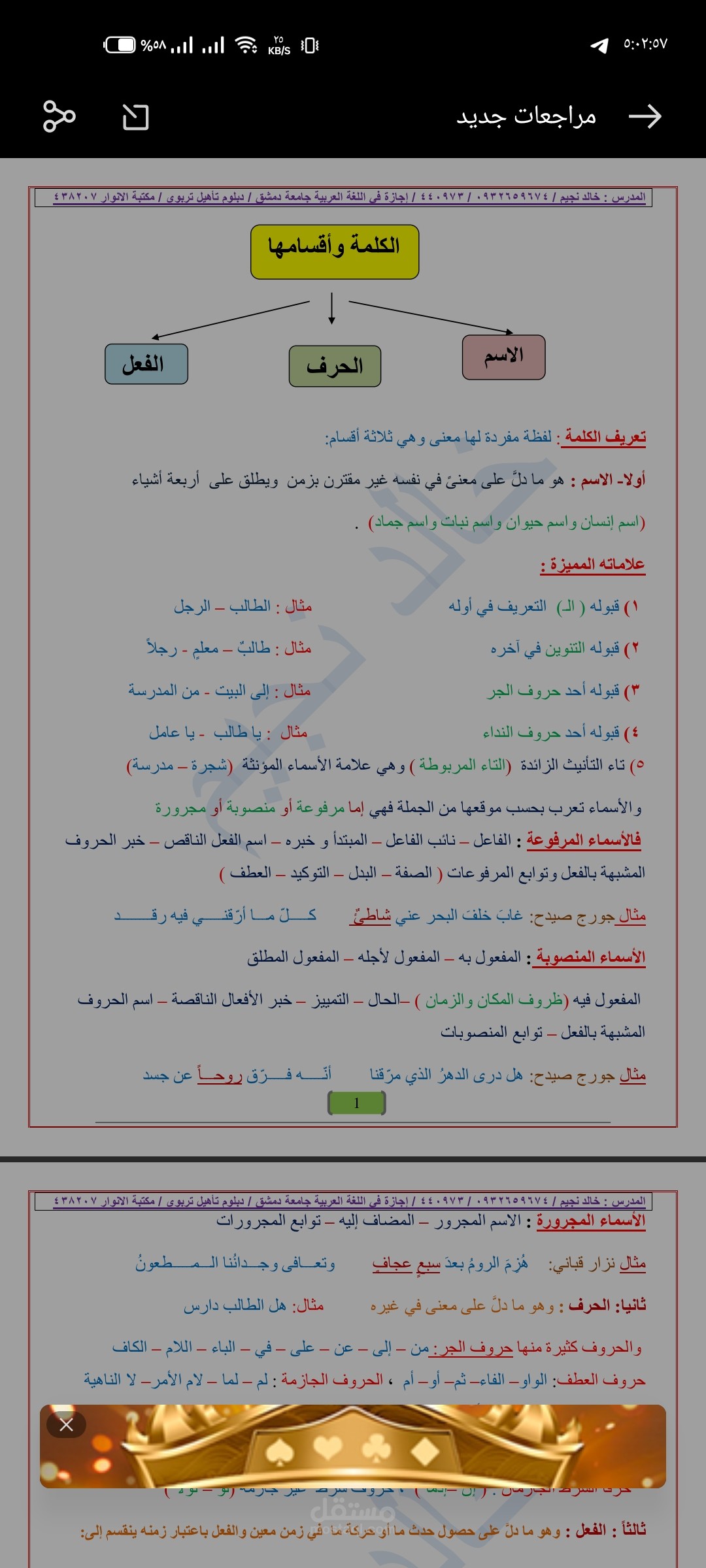 كتابة ملحق مراجعات لمادة اللغبة العربية