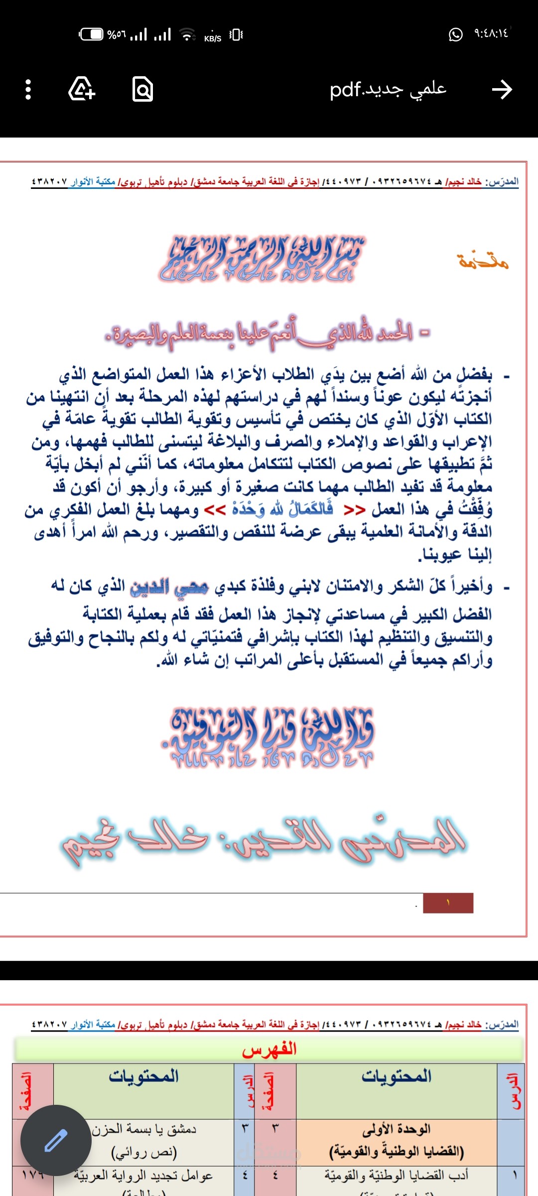 كتابة ملخص عربي كامل
