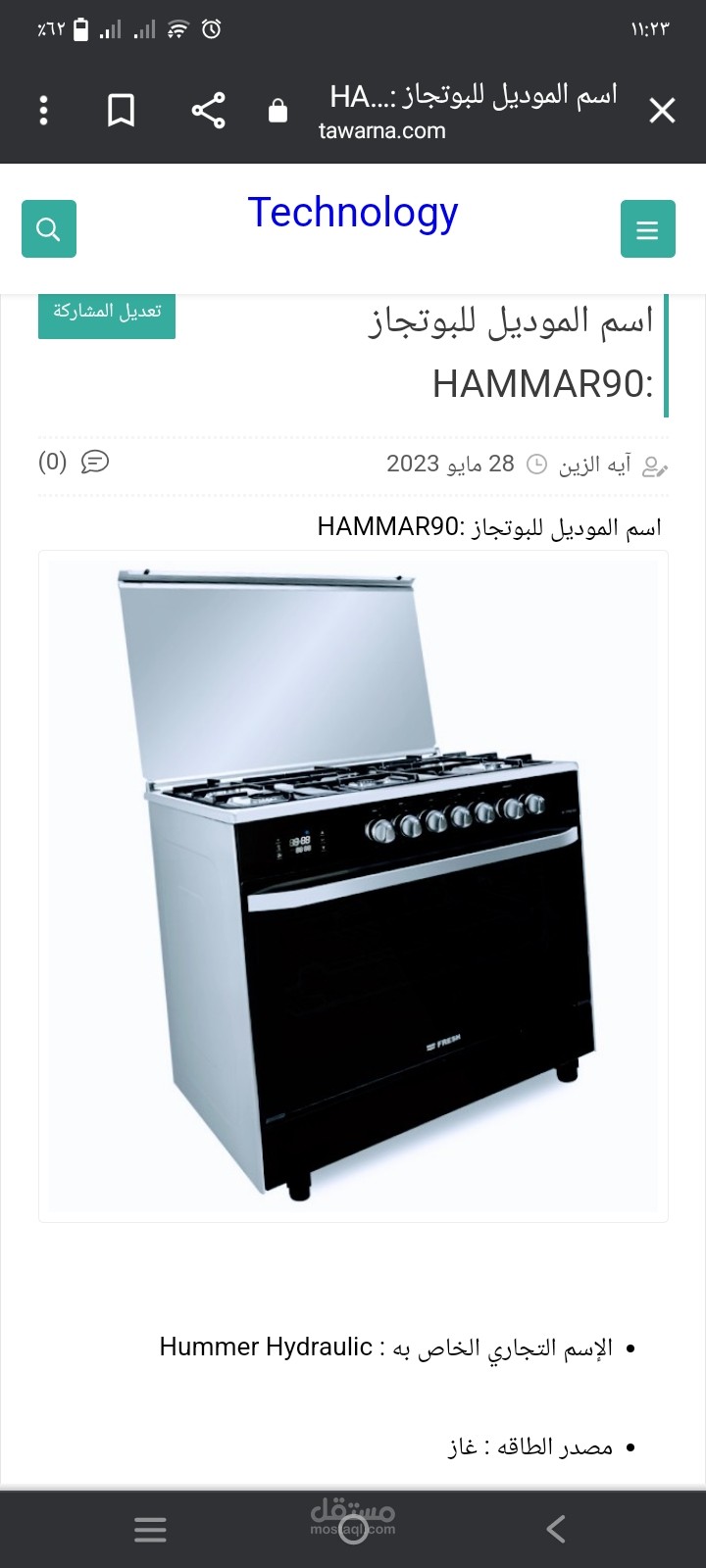 مقاله عن نوع بوتجاز