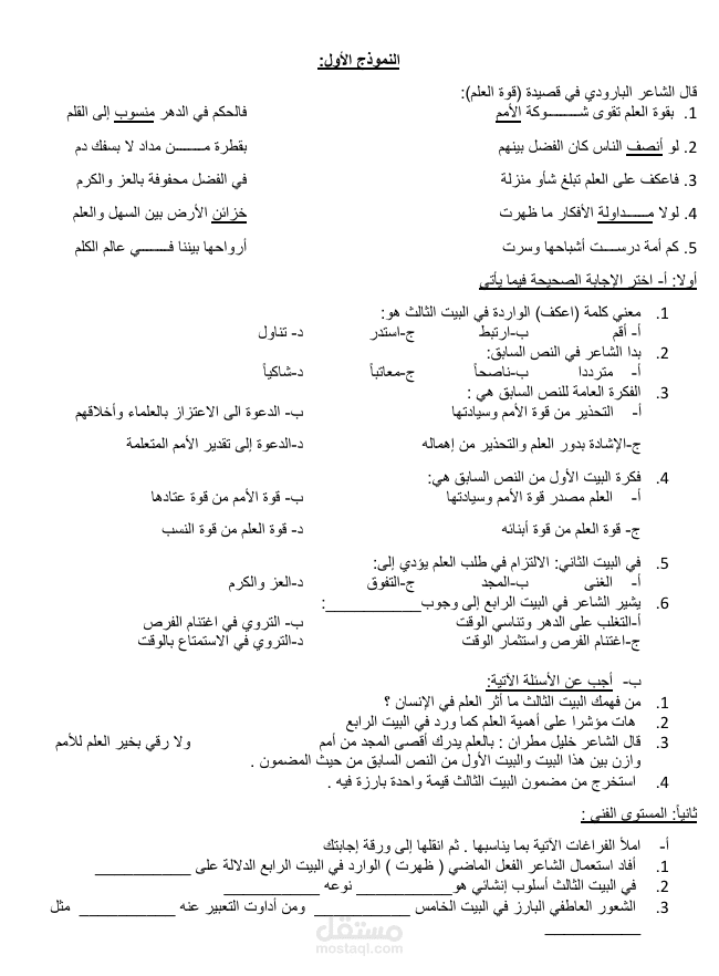نماذج امتحانية وملاحظات للغة العربية لطلاب البكالوريا في سوريا