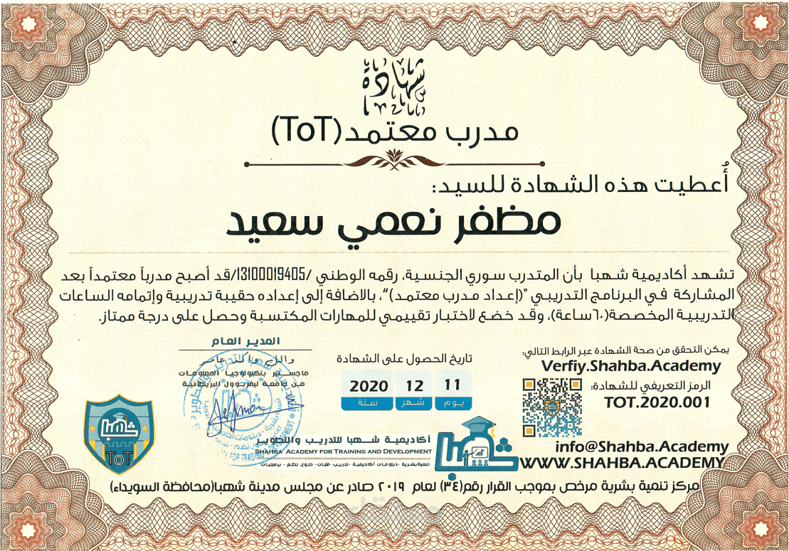 Trainer in Shahba academy