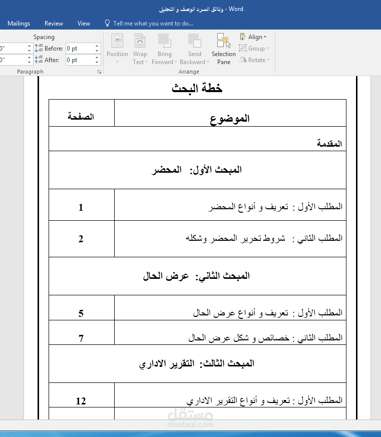 انجاز بحث باستخدام برنامج الوورد