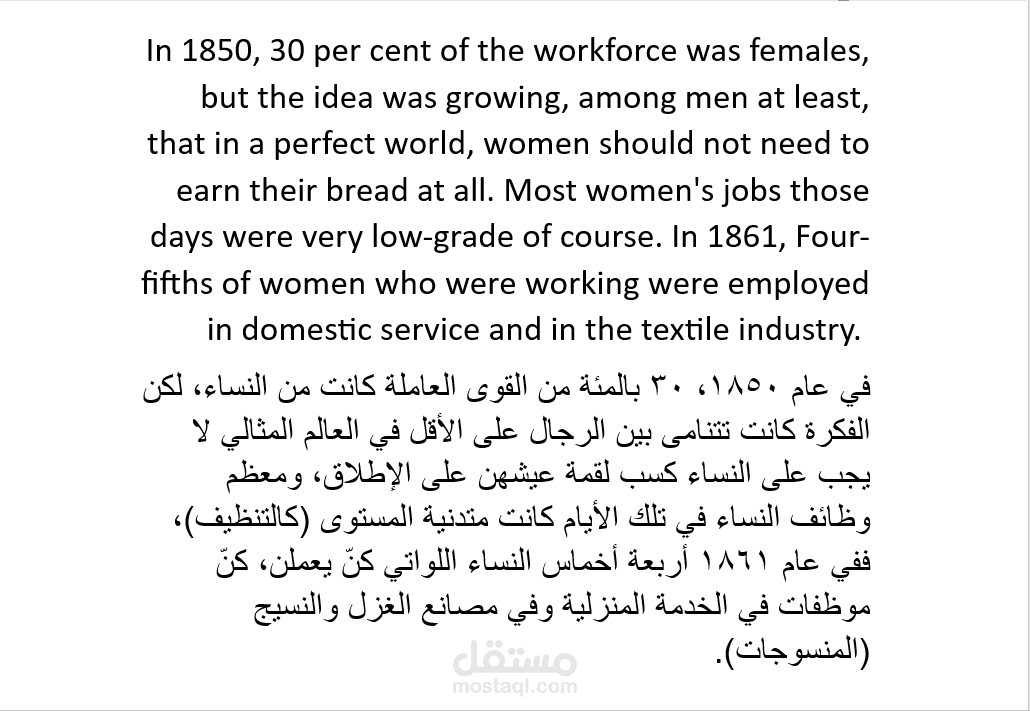 عمل المرأة