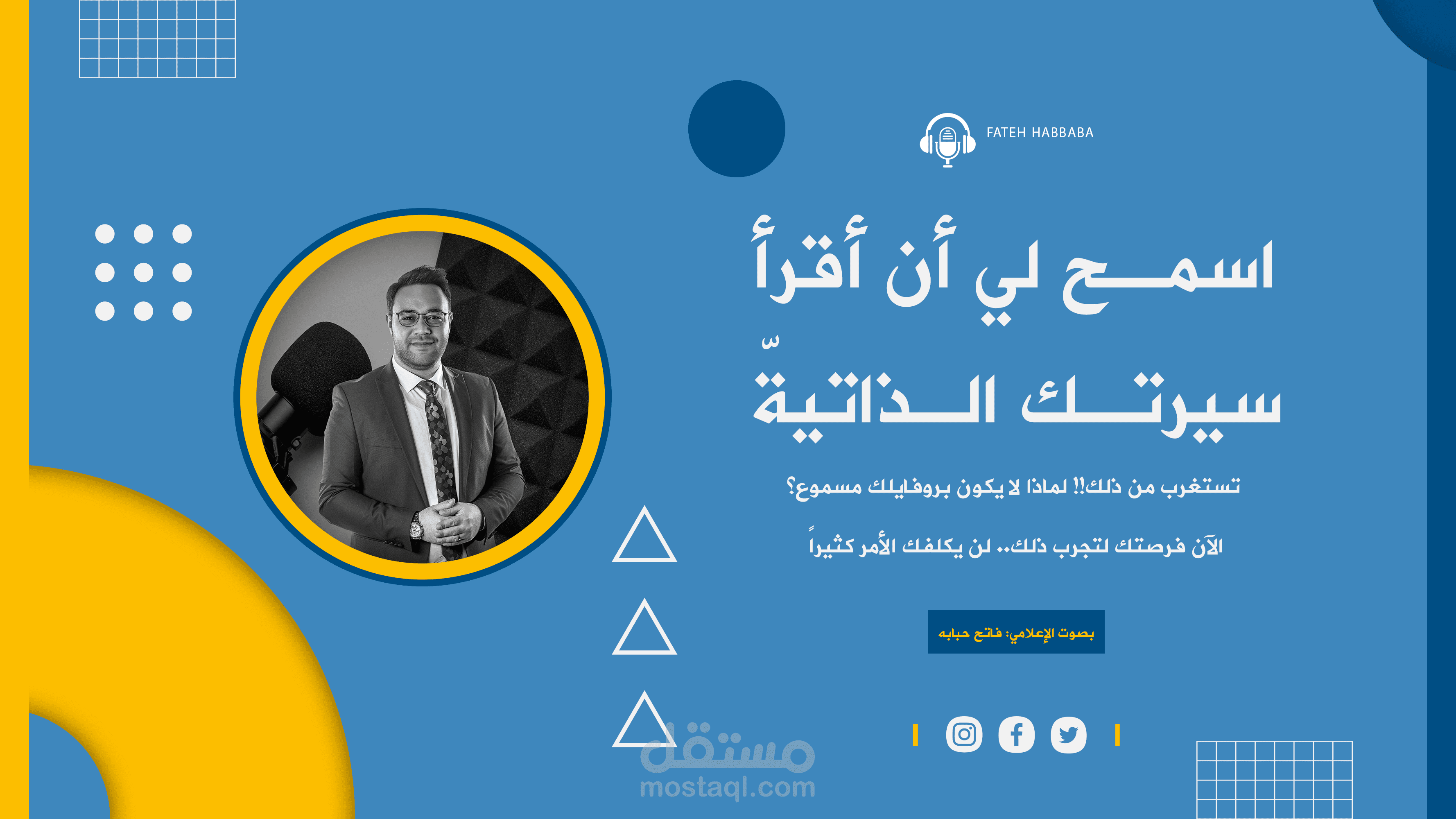تحويل السيرة الذاتية إلى مسموعة!