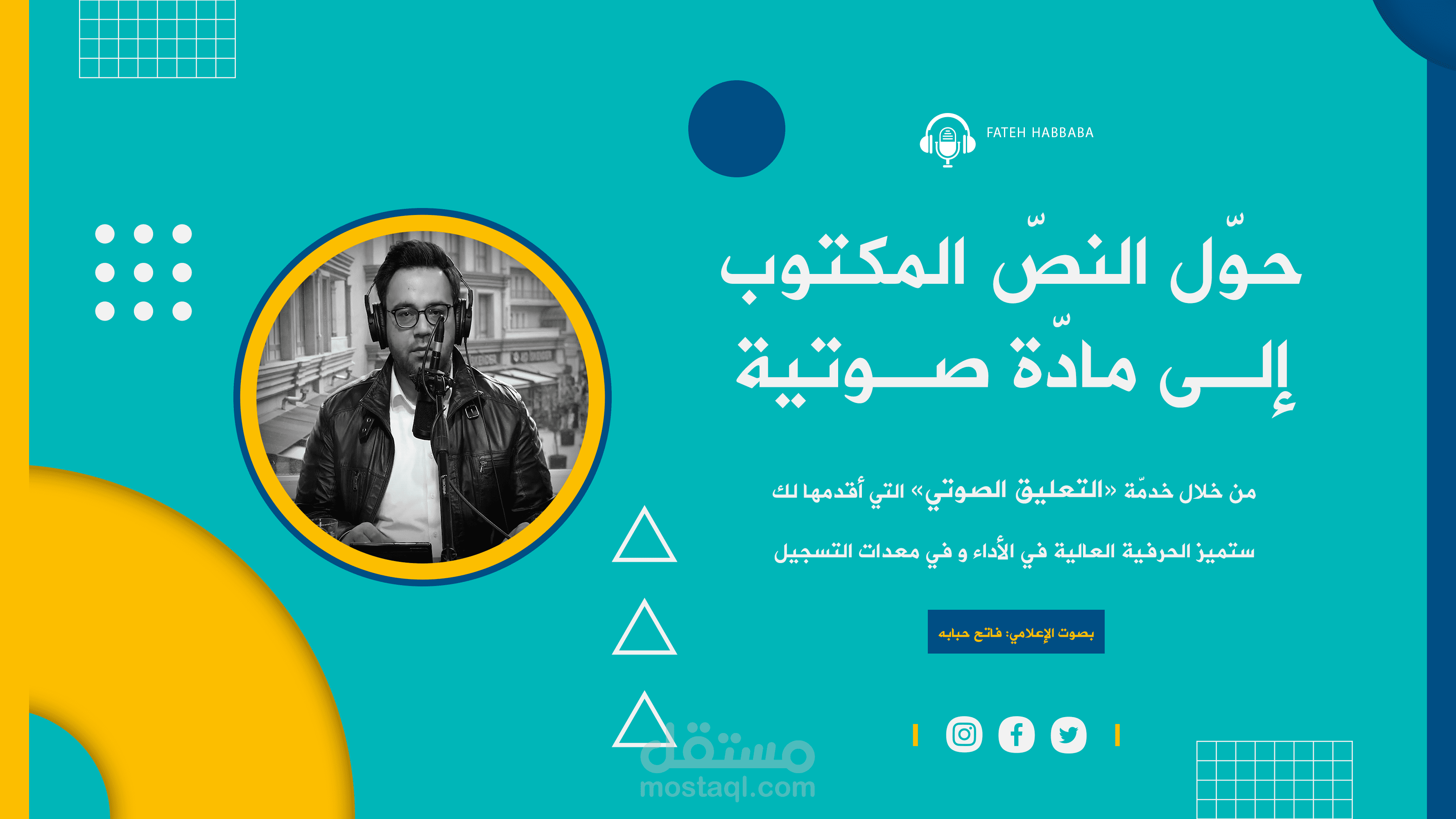 خدمة التعليق الصوتي الاحترافي