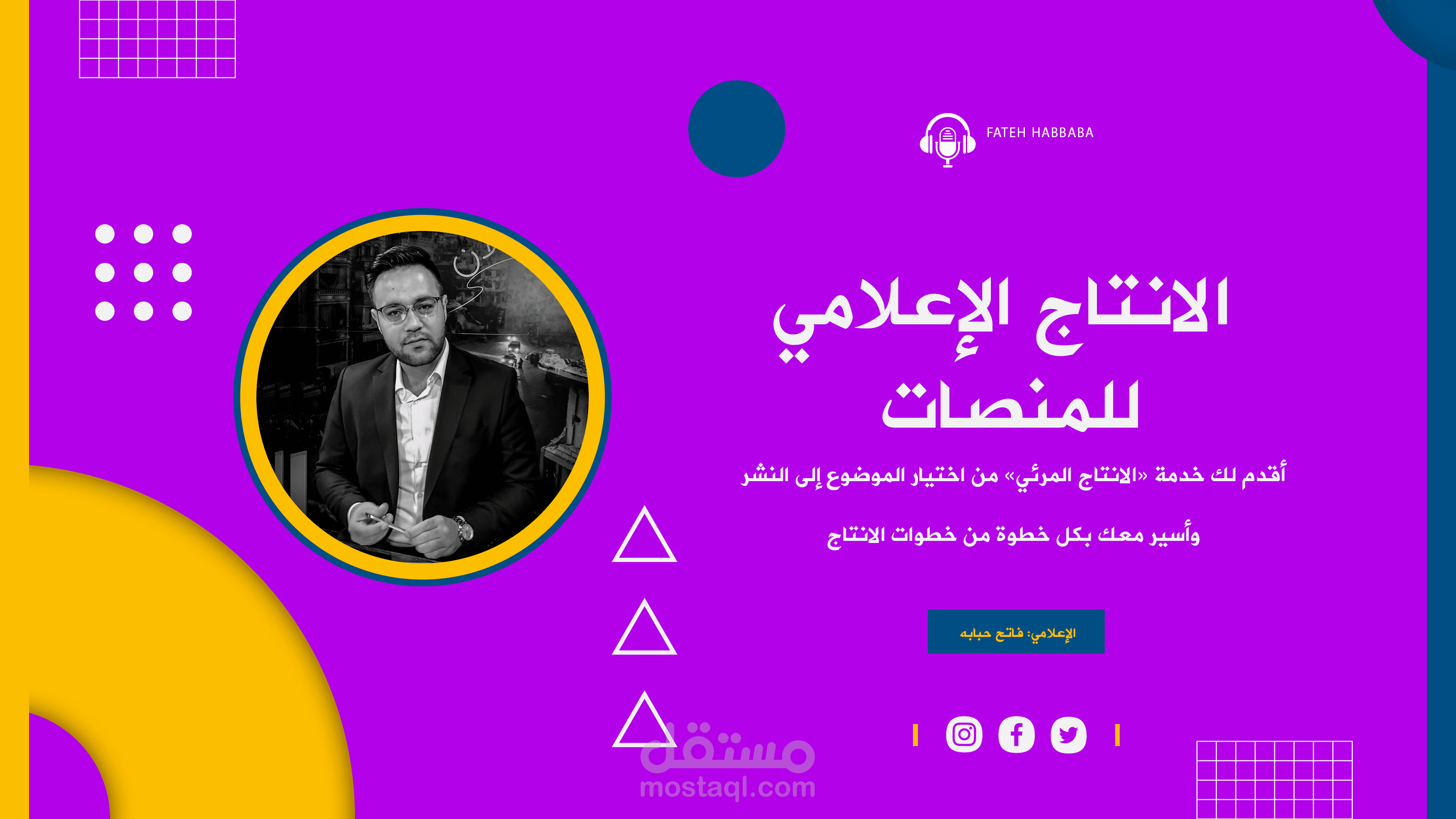 الانتاج الإعلامي للمنصات