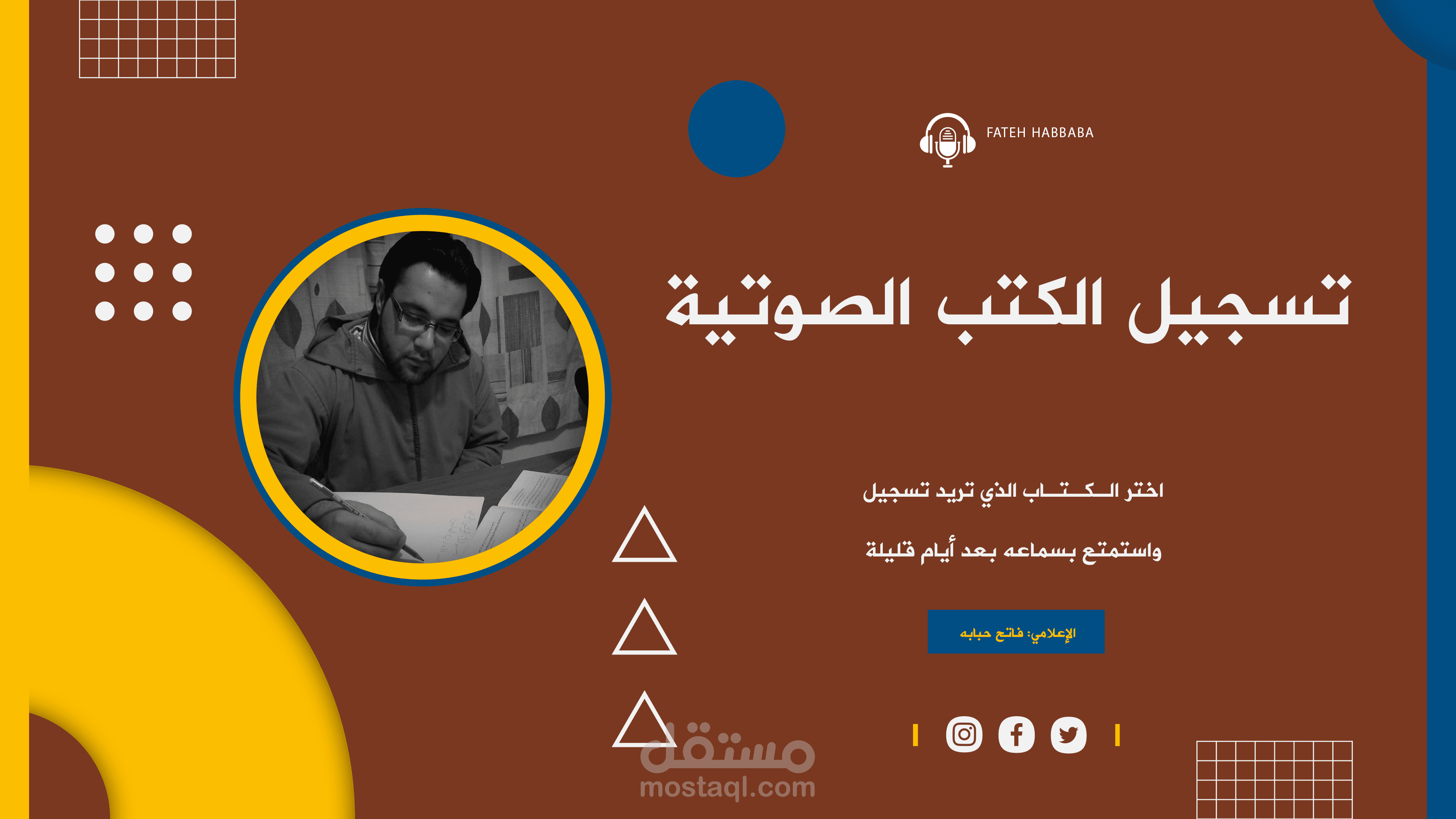 خدمة تسجيل الكتب الصوتية