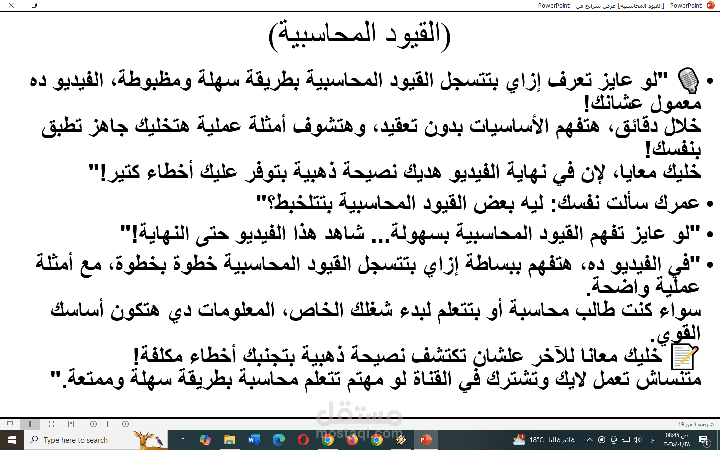 عمل قيود يومية