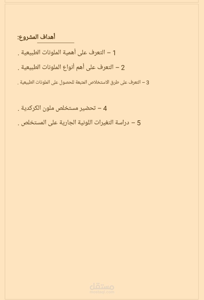 تصميم مشاريع