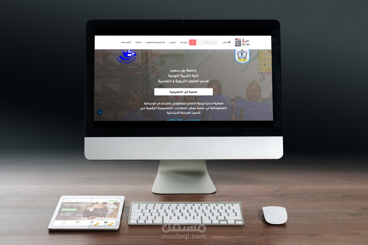 منصه فن التعليميه خاصه بكليه تربيه فنيه جامعه بورسعيد