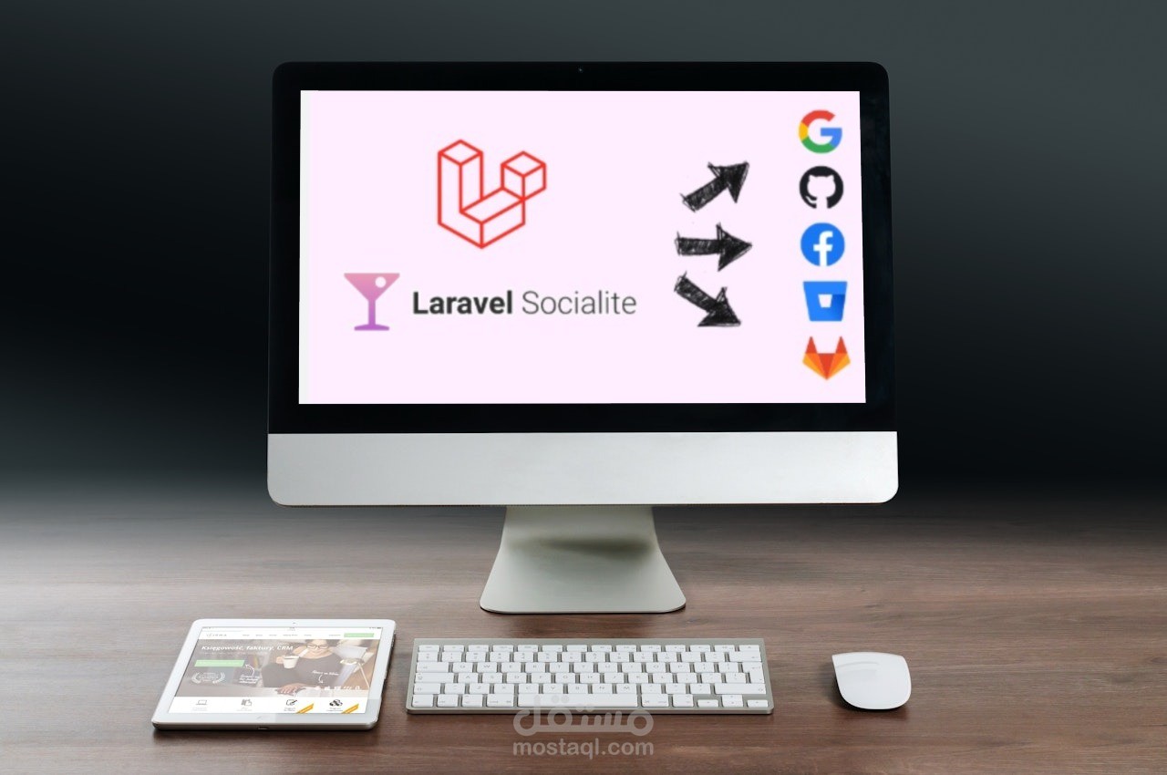 دمج Laravel Socialite لتسجيل الدخول الاجتماعي والتكاملات المتقدمة