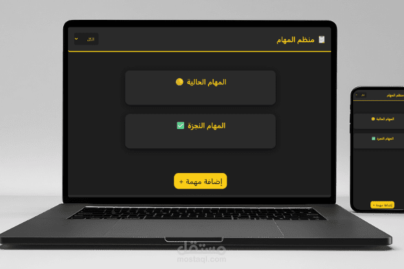 موقع لتنظيم المهام