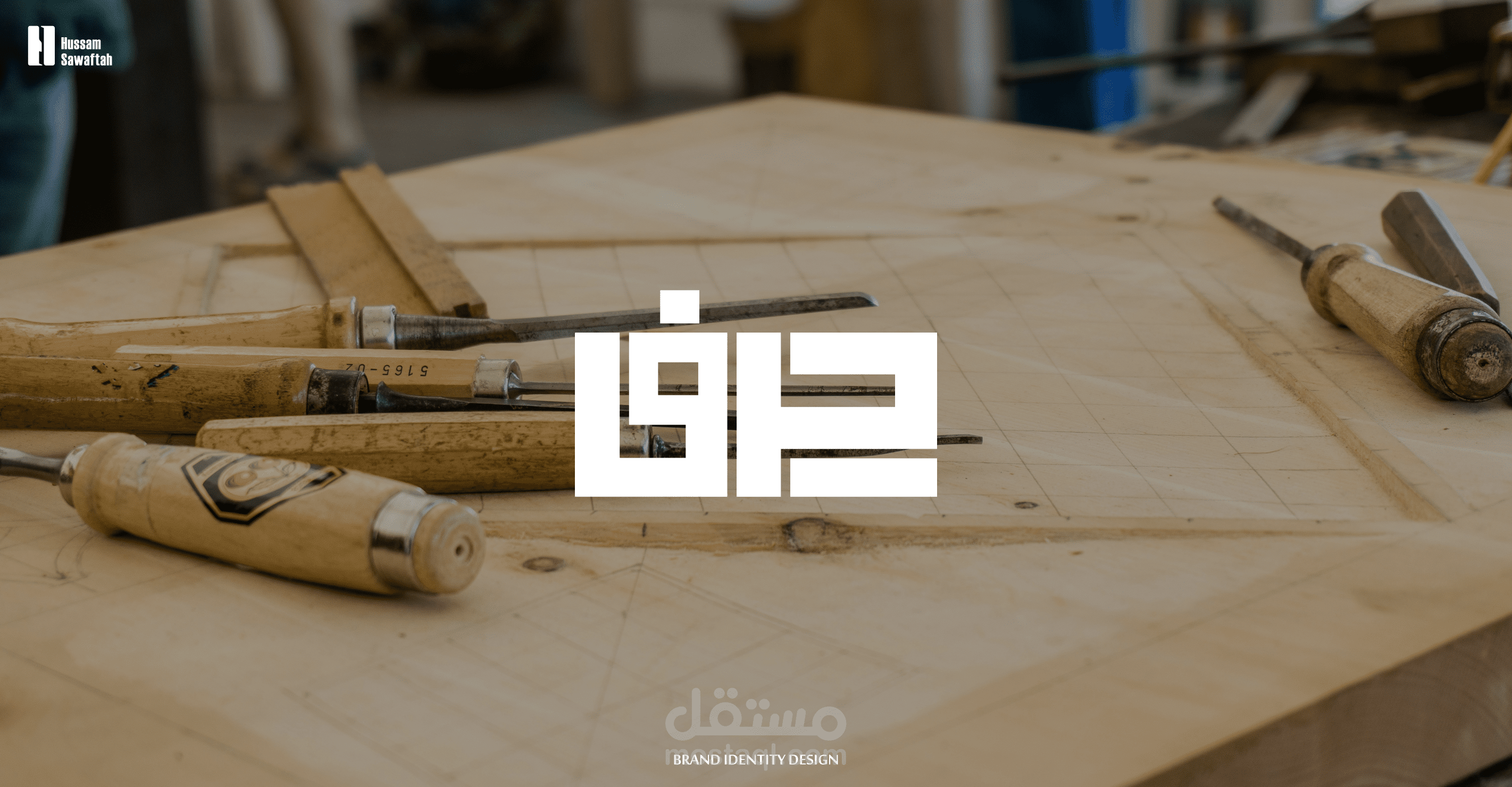 شعار لشركة حِرف