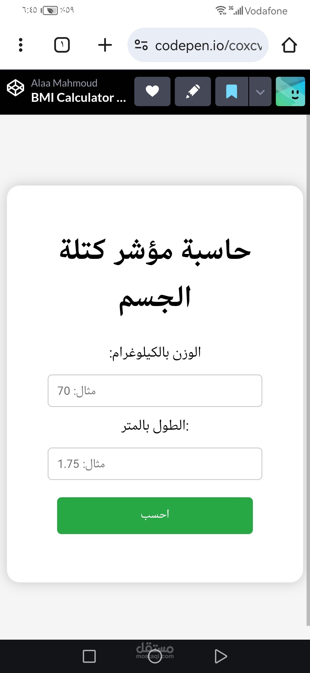 حاسبة BMI تفاعلية