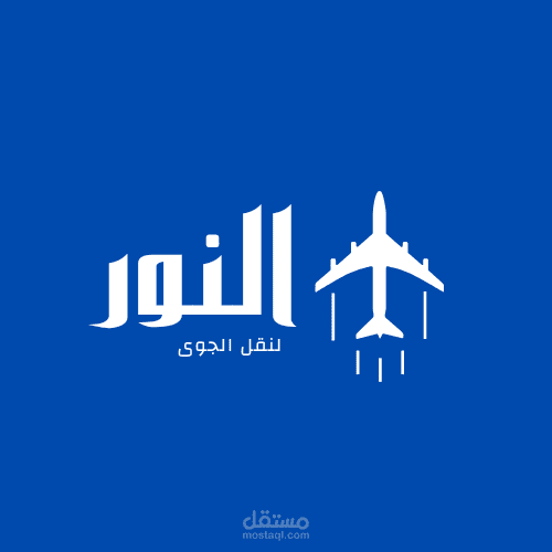 تصميم شعار لشركة طيران
