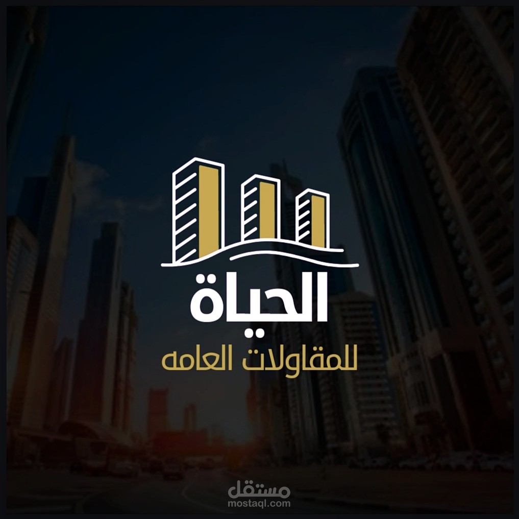 شعار لشركة مقاولات