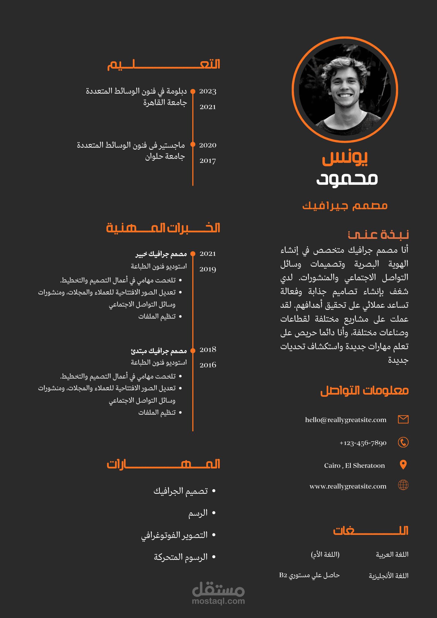 تصميم سيرة ذاتية بشكل احترافي و باللغة الانجليزية و العربية