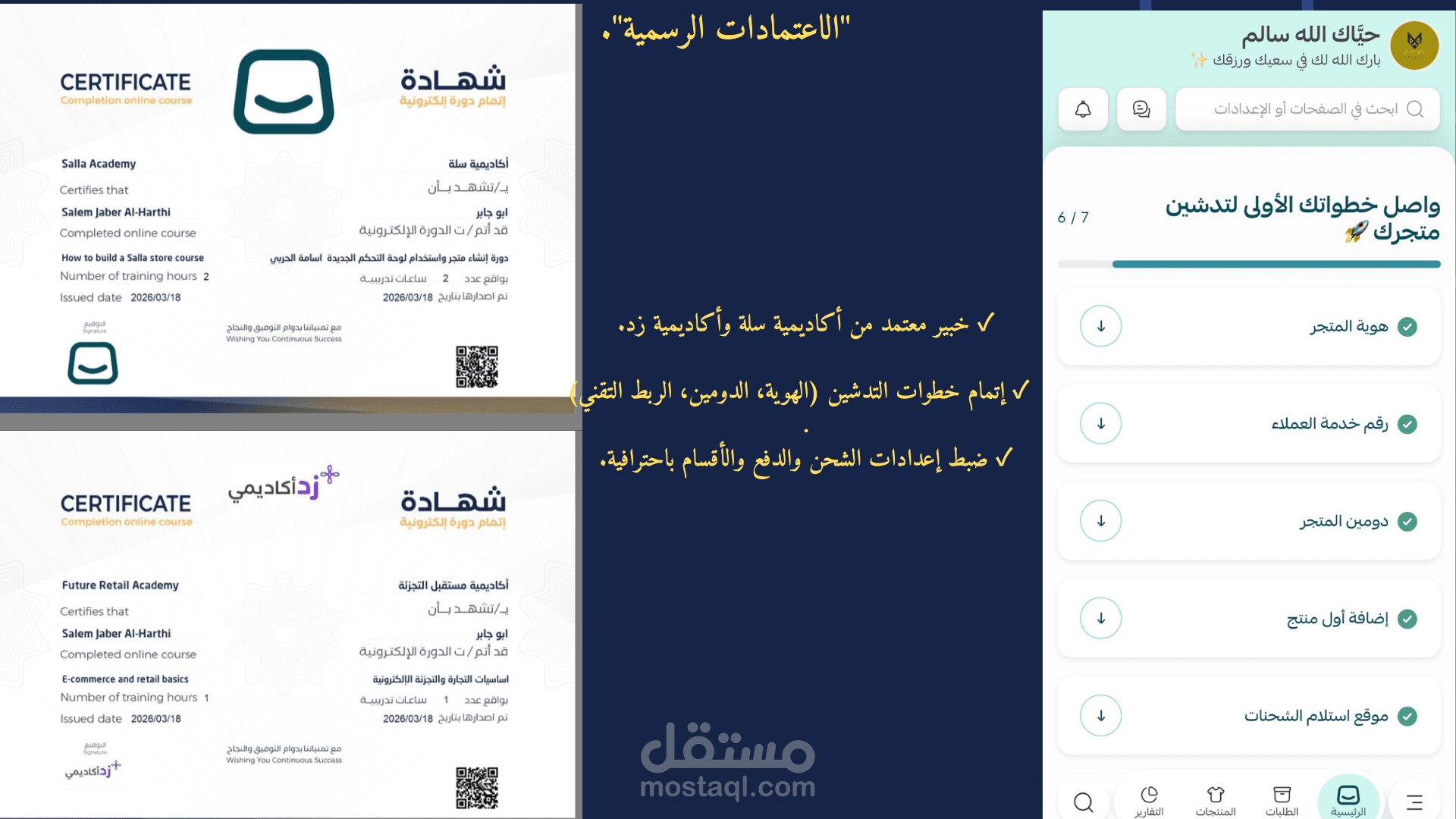 تأسيس المتاجر الإلكترونية وضبط الإعدادات التقنية (سلة وزد)
