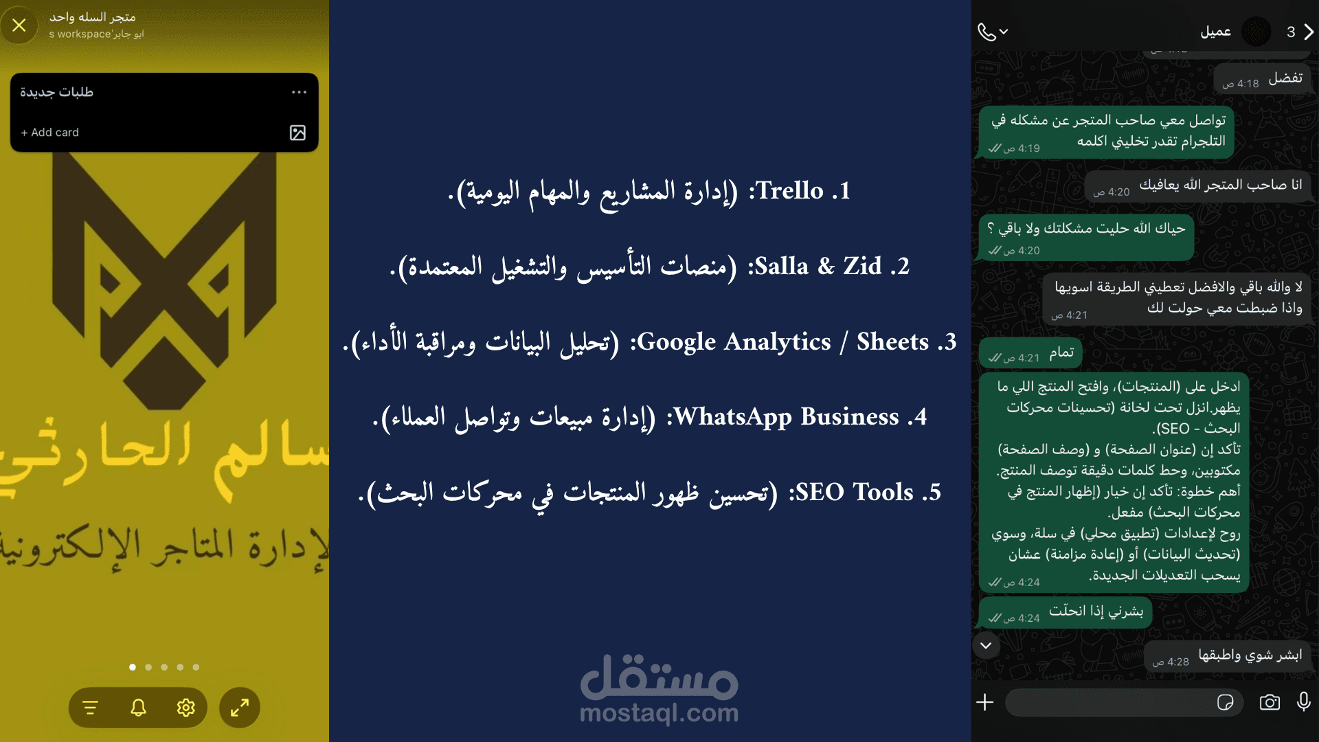 نموذج متكامل لأتمتة عمليات المتجر وزيادة الإنتاجية بنظام (Trello & WhatsApp Business)