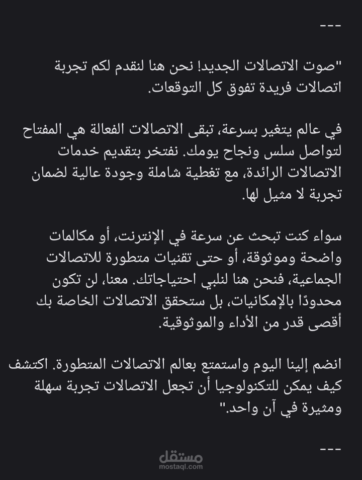 نص فويس اوفر لاعلان شركة اتصالات