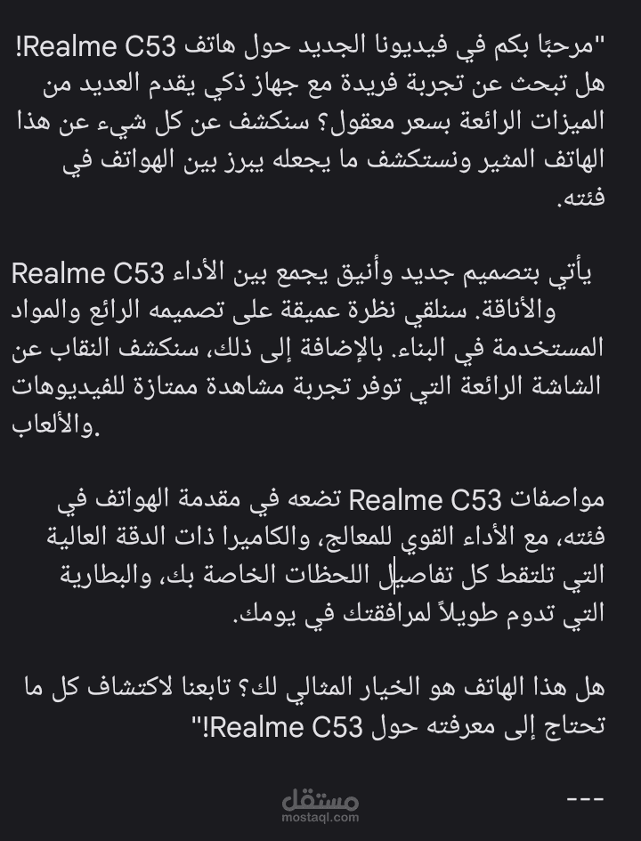 سكريبت خاص بفيديو عن هاتف