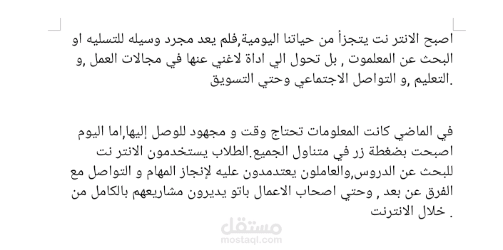 مقال عن الانتر نت
