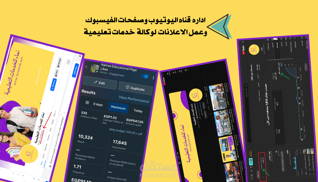 اداره قناه اليوتيوب  وصفحات الفيسبوك لوكالة خدمات تعليمية ( اعلانات - SEO - المحتوى )