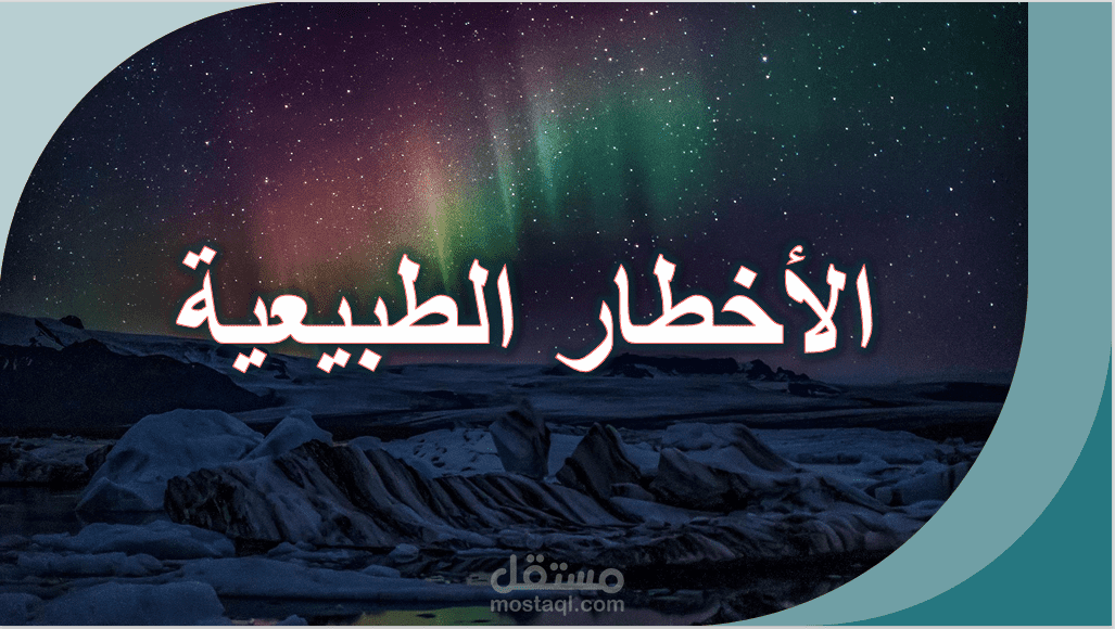 دروس بوربوينت للأطفال في مادة العلوم
