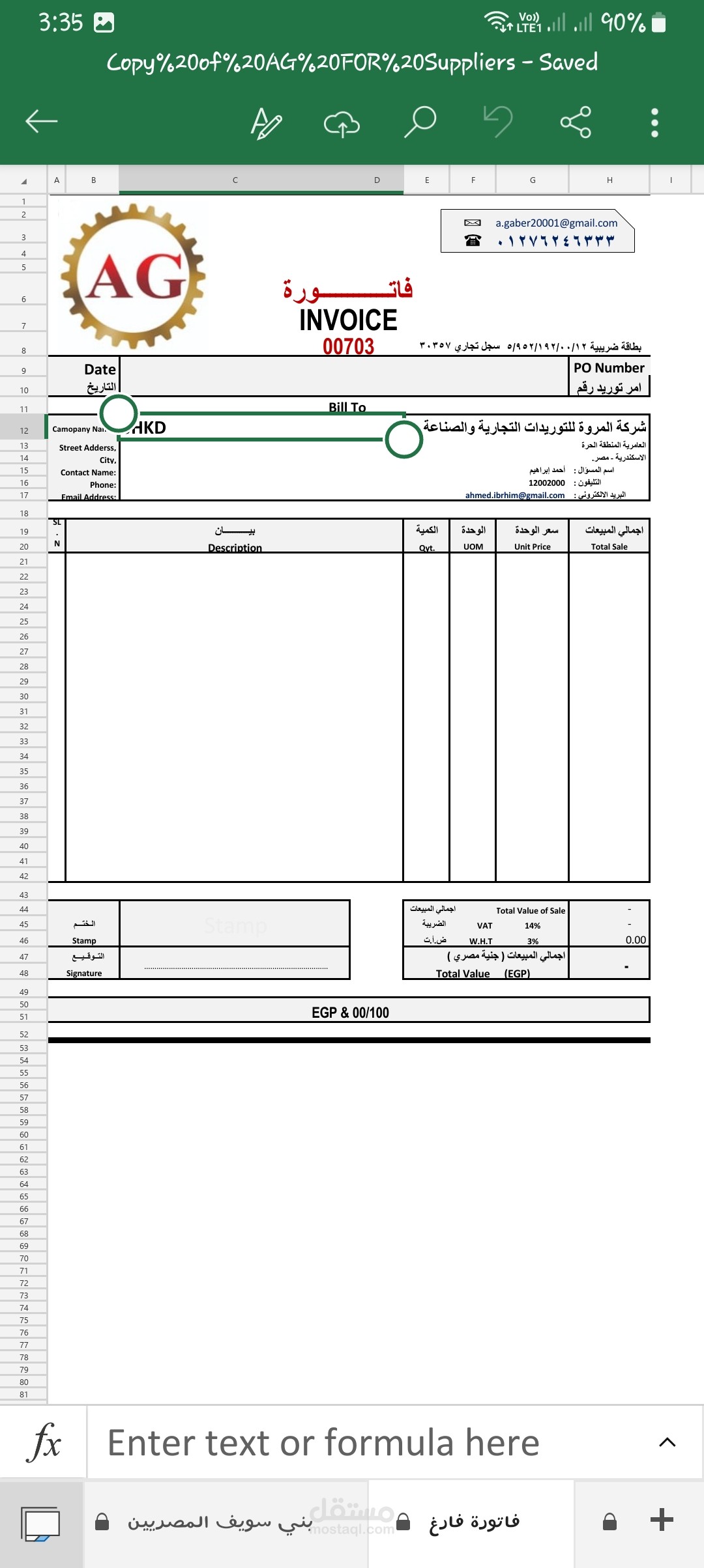 فاتورة شركة إحترافية