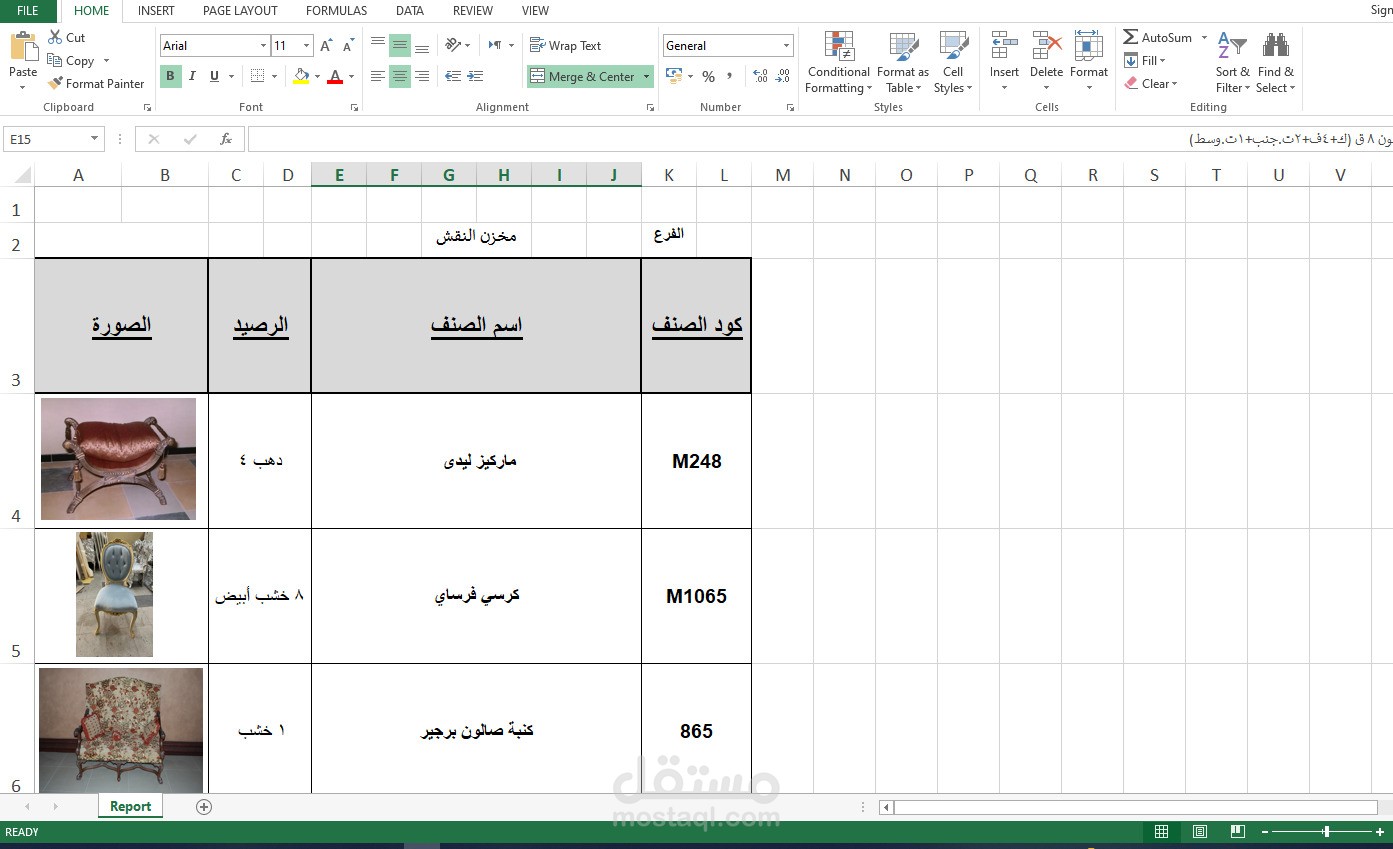 عمل تقرير لمخزن شركة