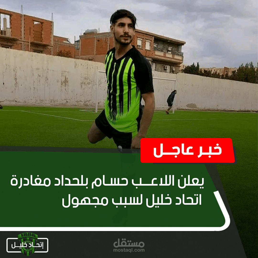 تصميم بوستر اعلاني يحتوي على بطاقة اخبار