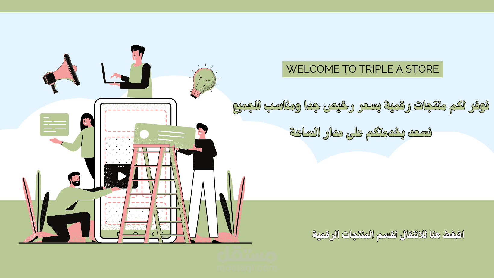 بنر لمتجر الكتروني متخصص في المنتجات الرقمية