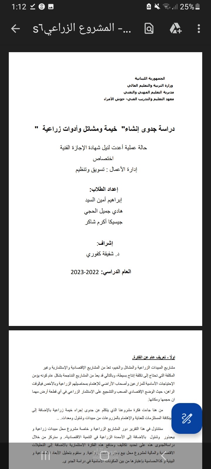 دراسة جدوى انشاء "خيمة و مشاتل و ادوات زراعية"
