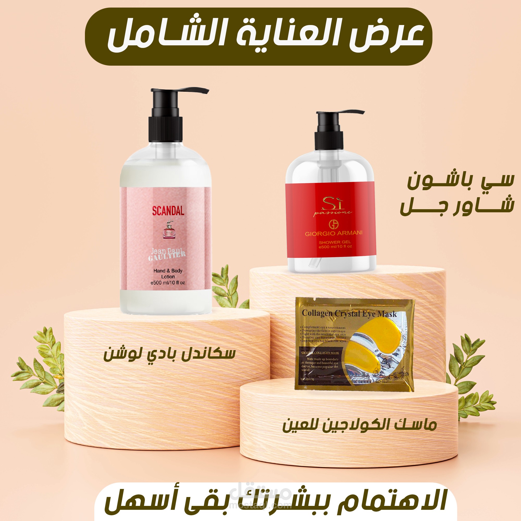 تصميم اعلان لمنتجات