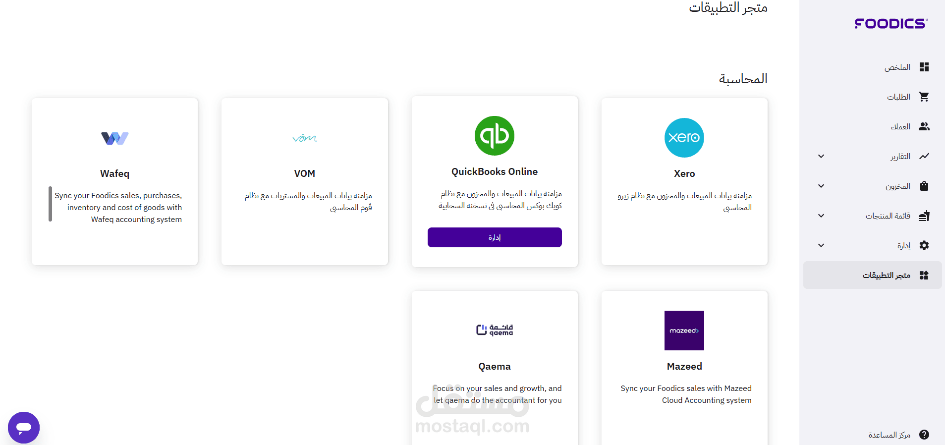 ربط برنامج فودكس مع اى برنامج محاسبى وتكويد شجره الحسابات