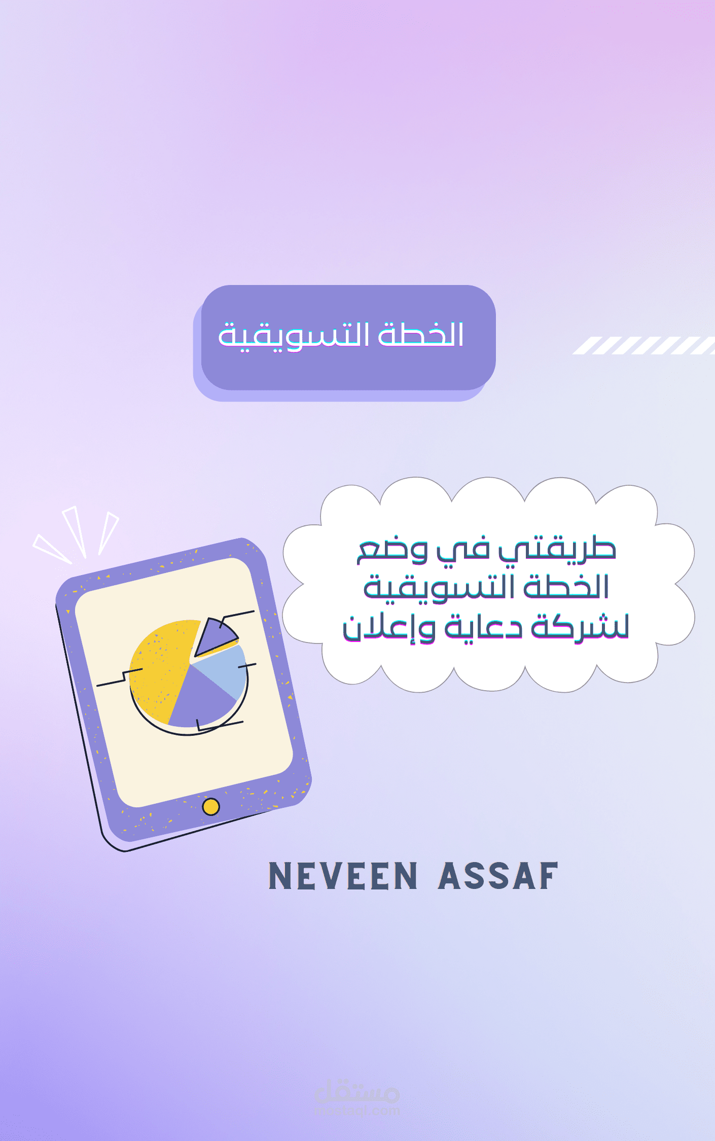 طريقتي في وضع خطة تسويقية لشركة دعاية وإعلان